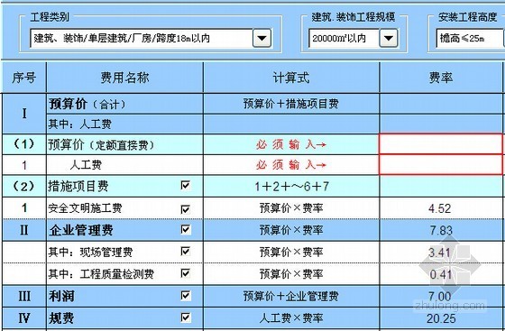 北京市设计取费标准资料下载-[北京]2012版预算取费通用程序（预算必备）