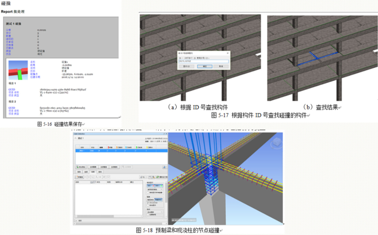 BIM技术及其在建筑施工中的应用培训讲义（200余页，图文结合）_12