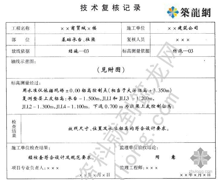 施工层基线复核记录资料下载-技术复核记录实例