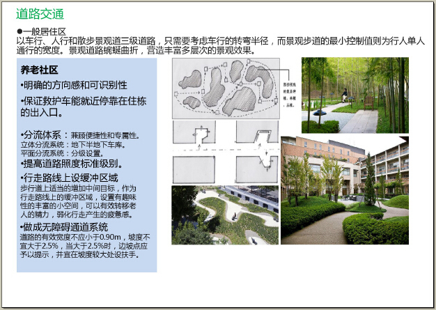 养老地产建筑设计研究143页（案例分析，作品简介）-道路交通