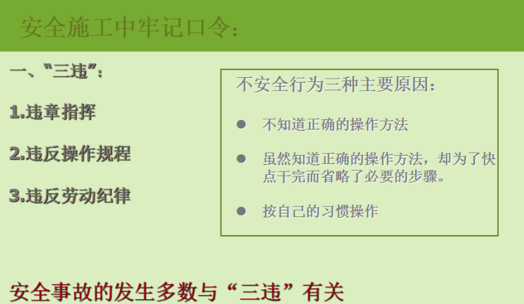 现场文明施工管理培训资料下载-企业现场施工安全管理培训（共53页）