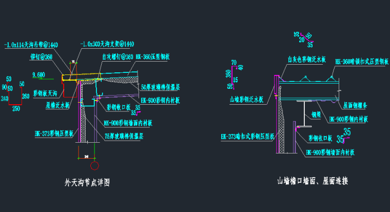 彩钢屋面防水节点资料下载-彩钢节点详图