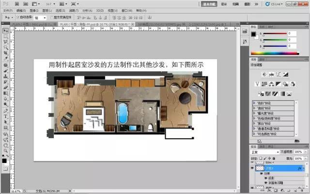 室内设计必学技能：彩色平面图PS教程_54