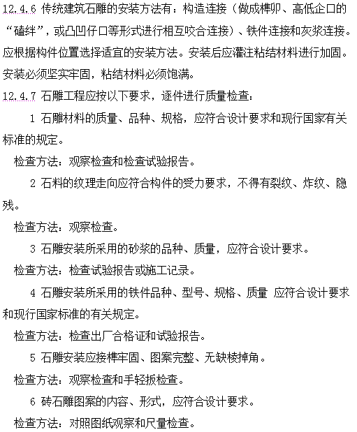 古建筑有规范了！！住建部发布《传统建筑工程技术规范》_229