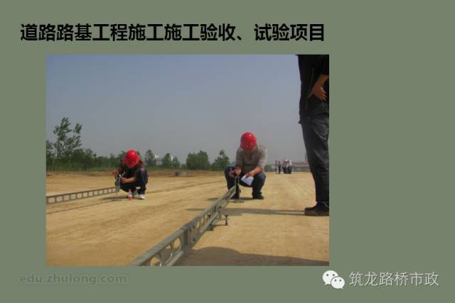 道路混凝土验收资料下载-道路工程施工必备验收、试验知识