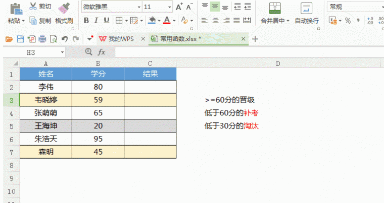 工程人必用的10个Excel函数(WPS动图演示)_1