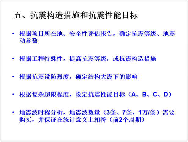 复杂超限结构设计要点_8