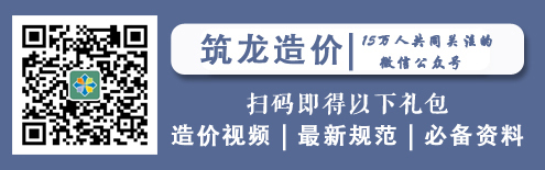 龙湖、中海、万科地产三巨头的成本管理机制！让你彻底涨见识！-造价二维码.jpg