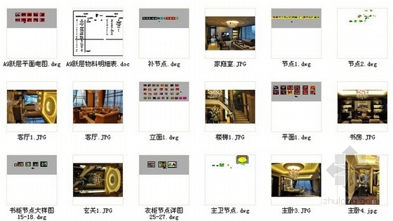 [浙江]环保商务酒店跃层样板房装修设计图（含实景）资料图纸总缩略图 