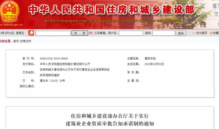 住建部市政设计资质标准资料下载-今日起执行！住建部：4月1日起全国建筑、市政资质升一级实行承诺