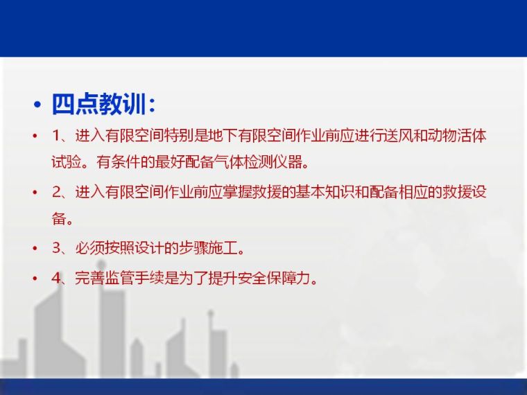 建筑工程典型安全质量事故案例分析，高大模架/中毒/坍塌/塔吊倒_24