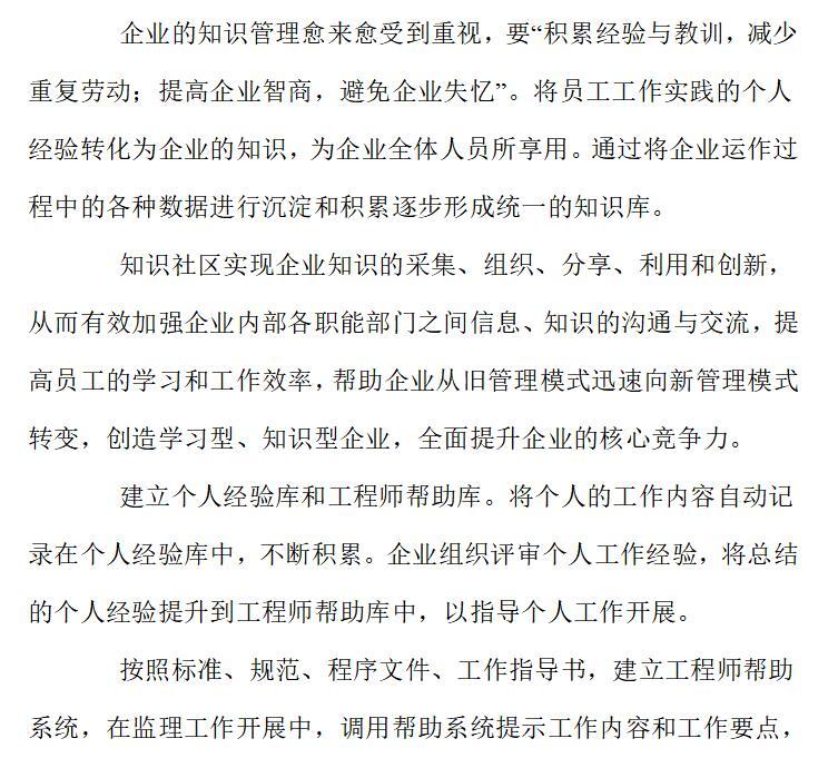 工程监理企业信息化解决方案（共13页）-通过经验积累，螺旋上升，达到知识管理