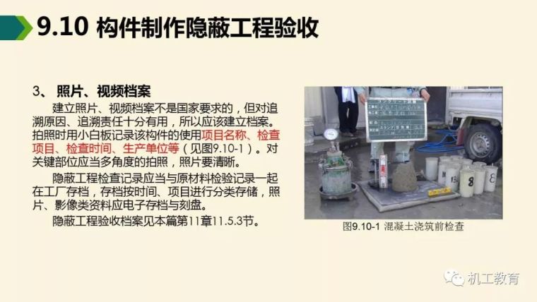 装配式混凝土建筑制作与施工讲解_30