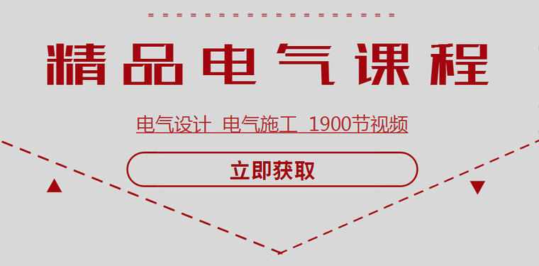 建筑电气设计电气施工流程资料下载-[公开课]建筑电气施工在线直播