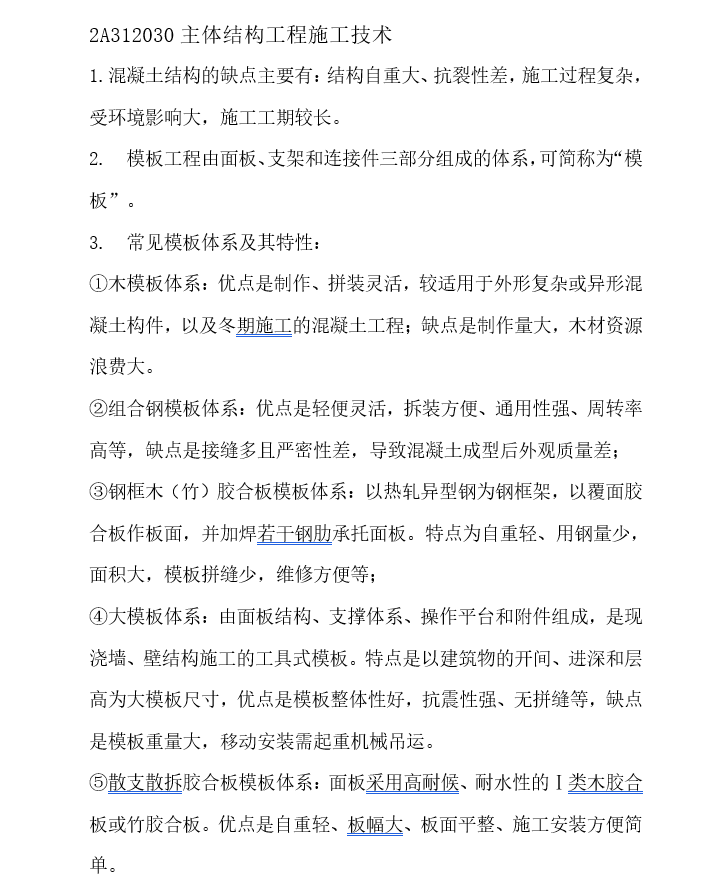 二级建造师考试大纲及其知识点_5