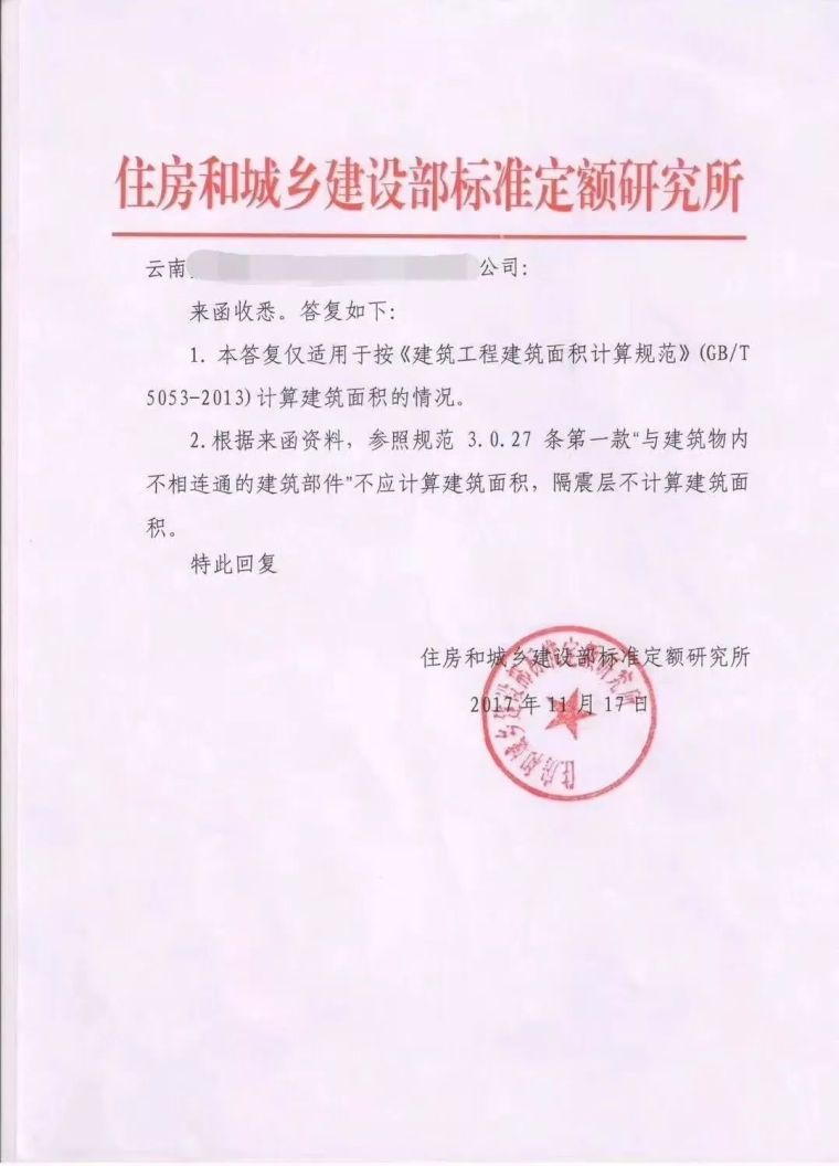 隔震建筑案例资料下载-隔震层不计算建筑面积有依靠了！