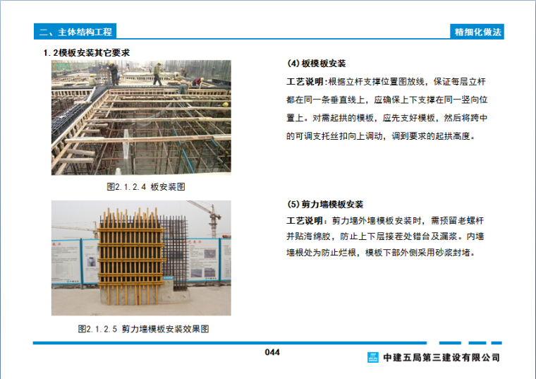 【中建】工程实体质量精细化图集（土建部分，近200页，附图多）-10.jpg