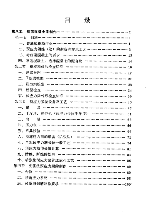 地下工程施工技术手册资料下载-铁路工程施工技术手册桥涵(中册)