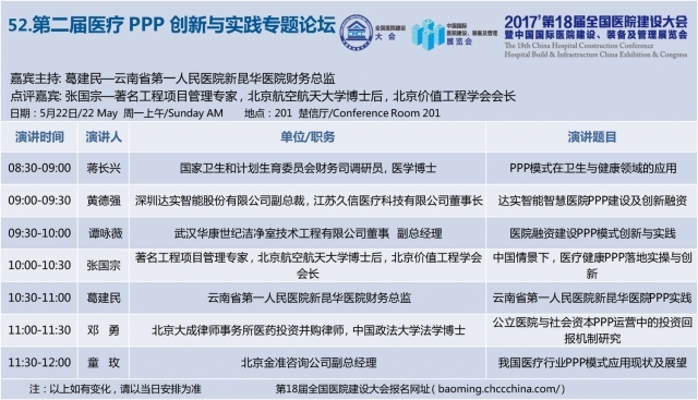 [CHCC2017 ]第十八届全国医院建设大会总日程强势发布-52.jpg