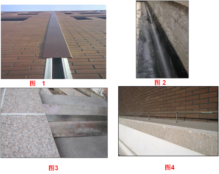 提高测量质量资料下载-提高室外伸缩缝防渗漏施工质量