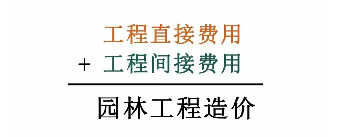 计量槽计算资料下载-园林工程概预算，工程计量，总结得太好了！