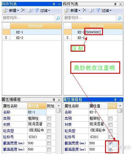 从头教你广联达图形算量 （从算量到套清单）_17