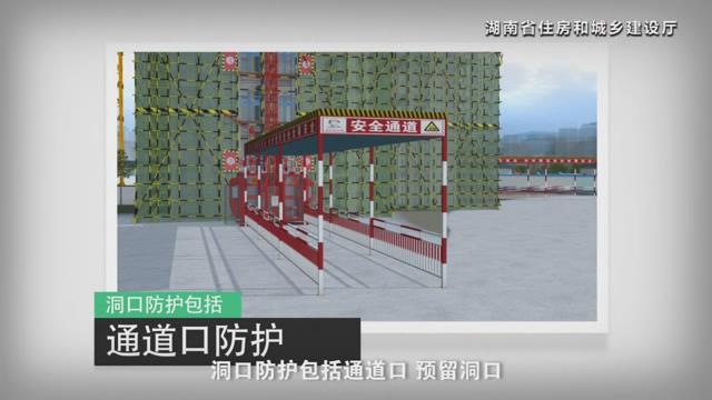 湖南省建筑施工安全生产标准化系列视频—高处作业-暴风截图2017711114455.jpg