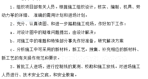 某银行食堂、招待所给排水装饰工程施工组织设计_2