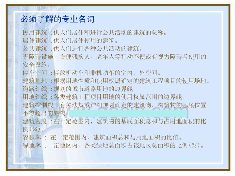 建筑基础知识及准备70页-专业名词解释