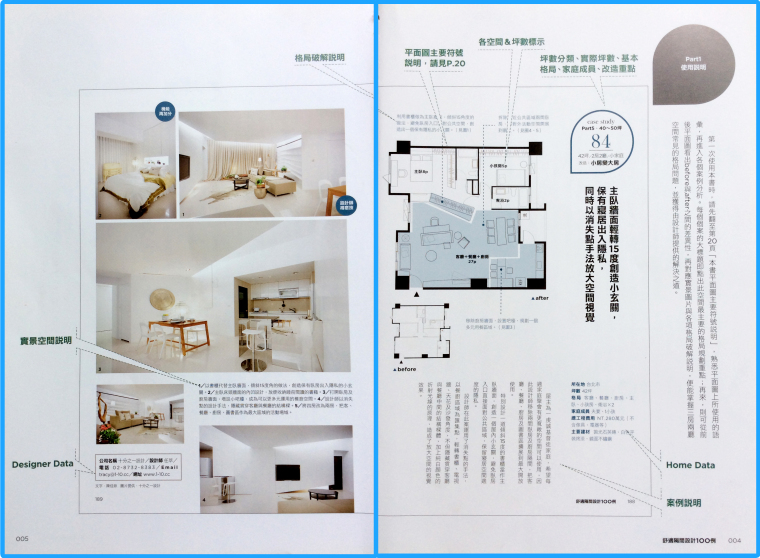 复式风的居住空间资料下载-台湾格局室内空间设计教程（112页）