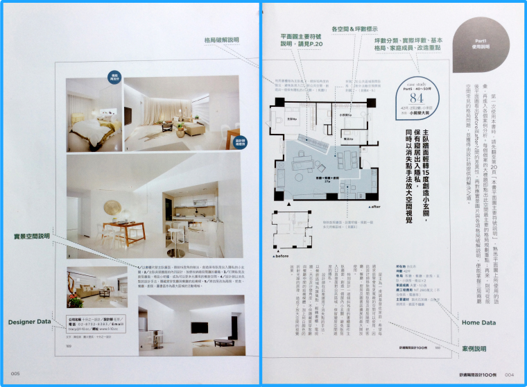 台湾设计施工图资料下载-台湾格局室内空间设计教程（112页）