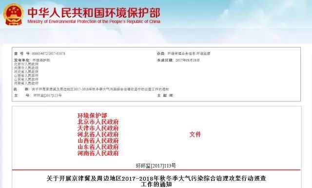 项目综合大检查制度资料下载-最严“停工”令+施工大检查来势凶猛！9家企业扬尘治理不达标被停