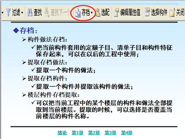 广联达软件学习课件-墙建立