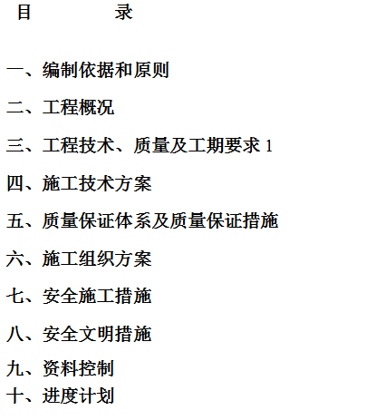 环氧砂浆施工专项方案资料下载-砌石拱坝灌浆治漏-环氧砂浆防渗工程施工组织设计