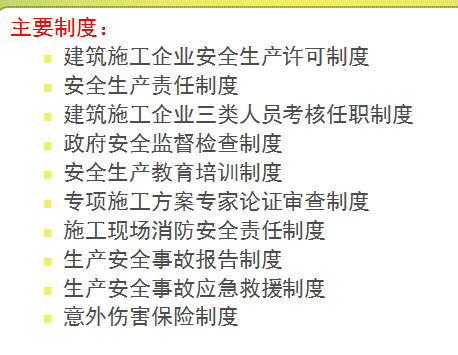 [成兰铁路]铁路建设项目安全管理（共95页）-安全生产制度