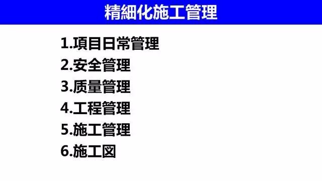 精细化施工管理在万科的应用，安全质量施工过程管理！_1