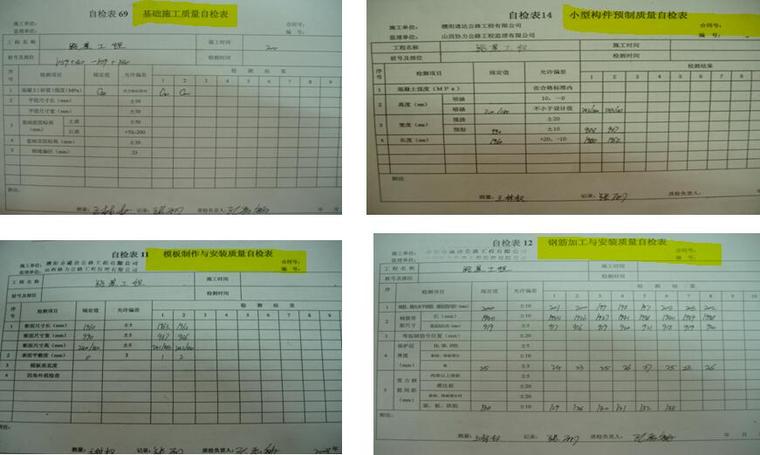 公路工程施工资料管理培训讲义-提前填写