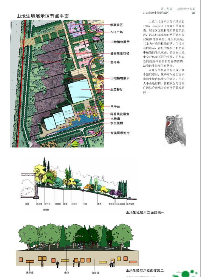 秦皇岛植物园山地园景观方案修改文本设计JPG（103页）——知名景观公司-节点平面图