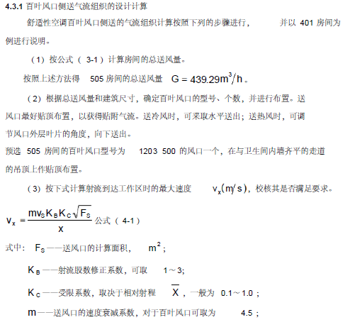 北京某养老院空调系统设计_6