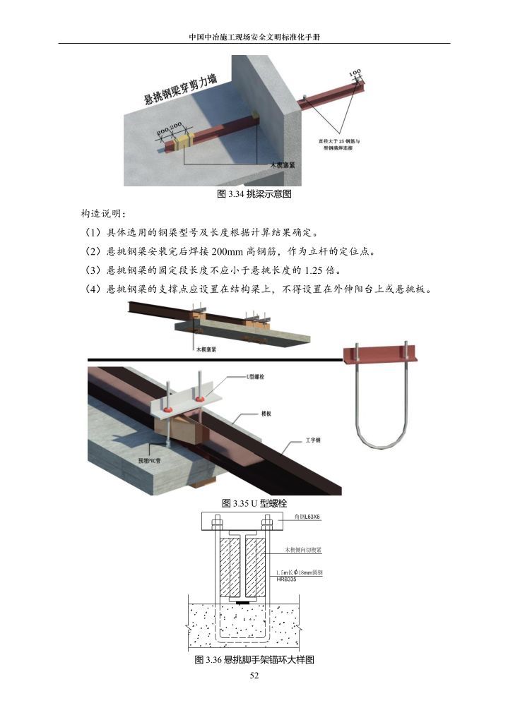 施工现场安全文明标准化手册（建议收藏！！！）_52