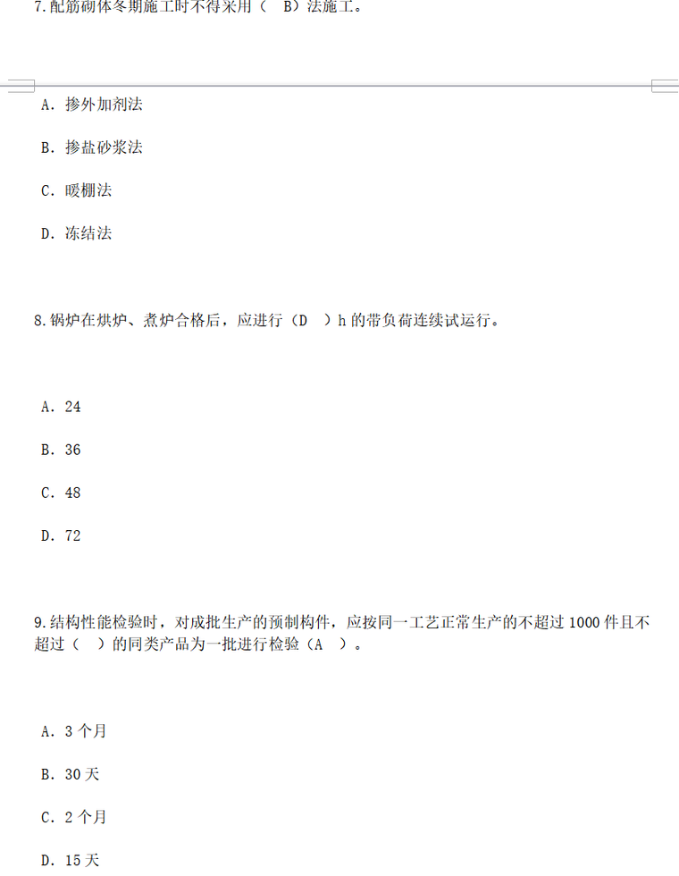 注册监理工程师房建专业继续教育试题及答案（共44页）-监理试题