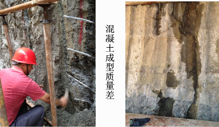 地下连续墙施工工艺及常见施工质量缺陷培训PPT（41页）-混凝土成型质量差