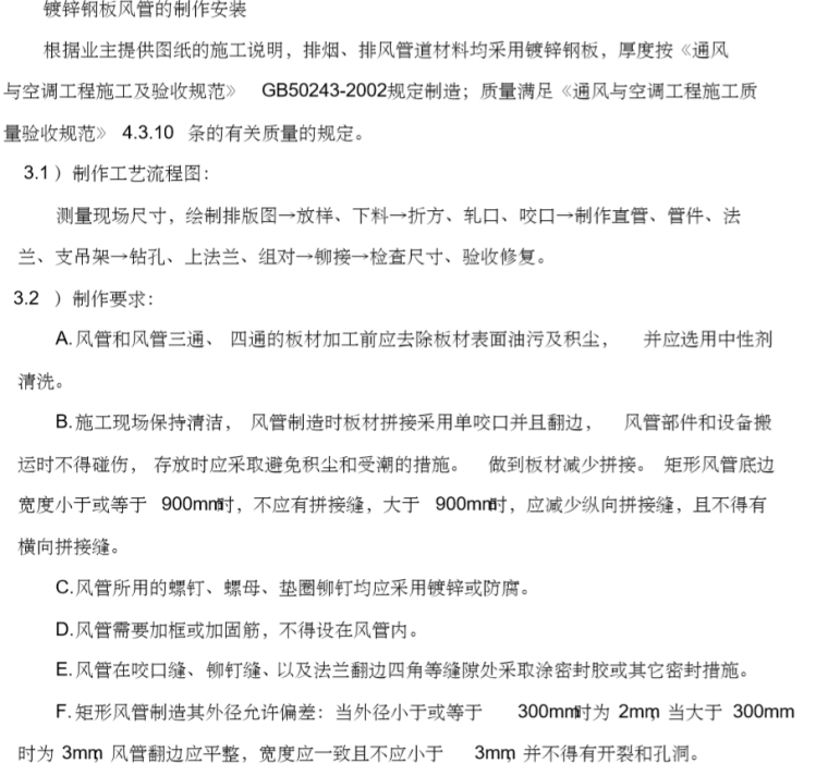 [江苏]连云港市体育场暖通全面施工方案-image.png