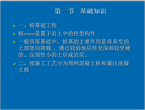 桩与地基基础工程定额及清单计价入门讲义(实例解析)图解43页-基础知识