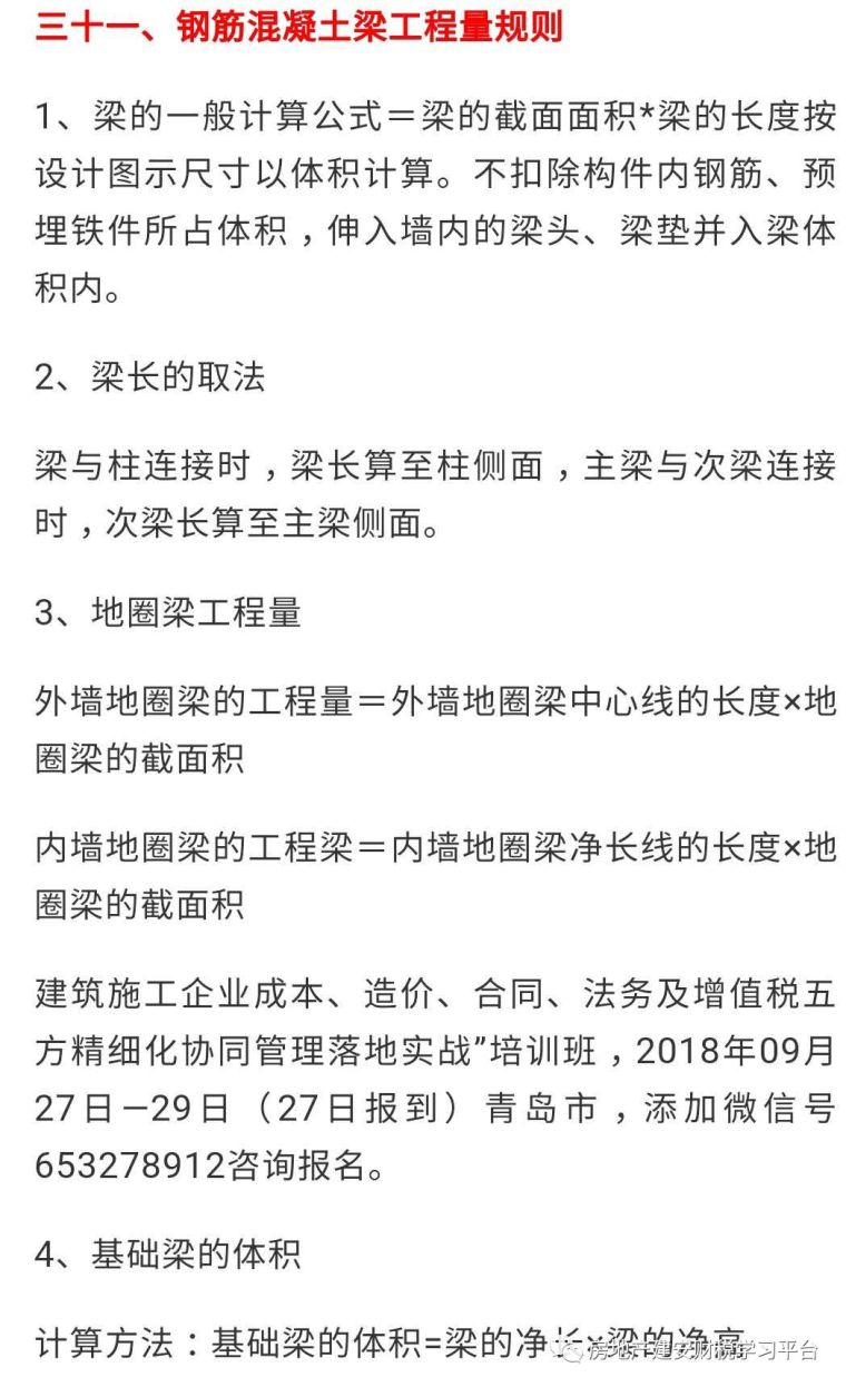 建筑行业所有计算公式大全（附图表），人手一份！_1