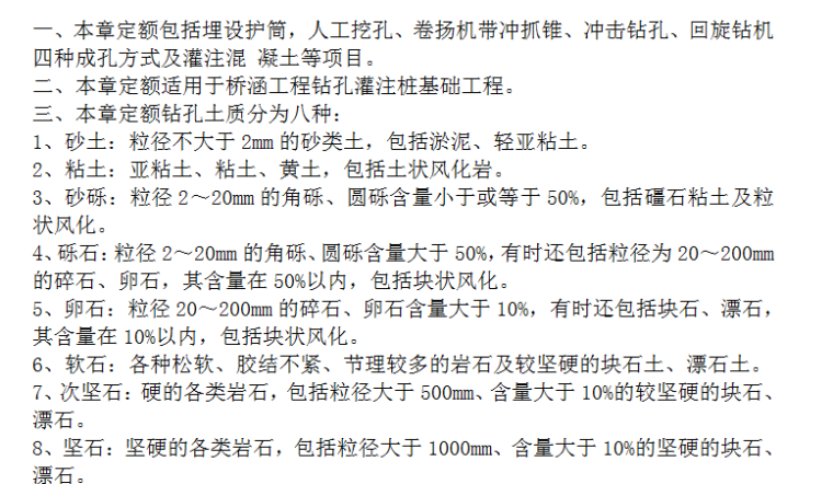 套定额之桥涵工程-钻孔灌注桩工程