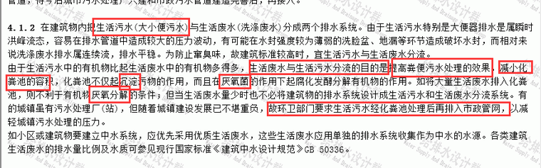 化粪池cad图纸资料下载-关于化粪池的一些引申含义