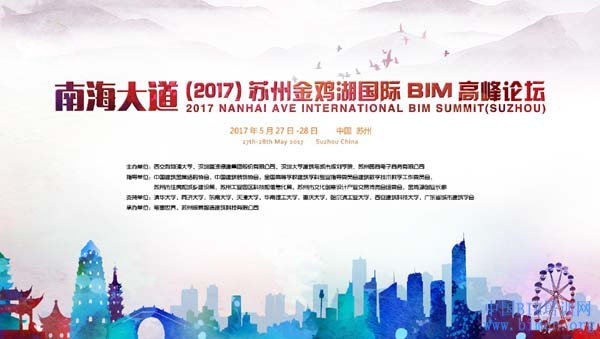 苏州金鸡湖规划资料下载-南海大道(2017)苏州金鸡湖国际BIM高峰论坛开幕在即