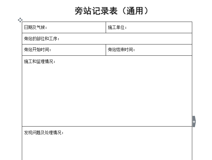 水泥土回填旁站记录资料下载-监理旁站记录表