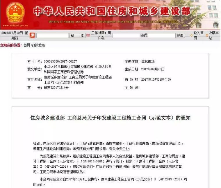 合同谈判记录表范本资料下载-建设施工合同范本印发，利益损失必须精准"堵漏"